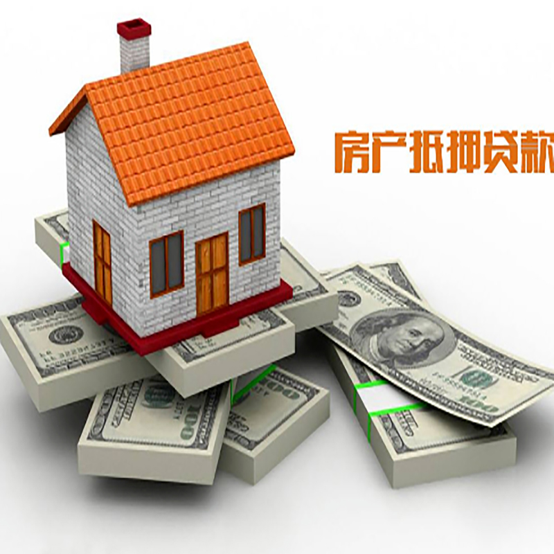 依安房产抵押贷款条件|房屋抵押贷款|住房抵押贷款
