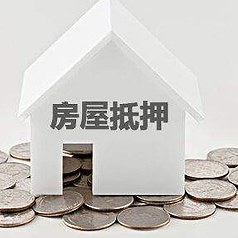 依安房屋抵押贷款条件|银行抵押贷款|当天办理,利率低