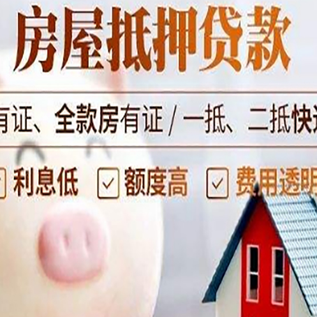 依安房产抵押贷款要注意五大事项！