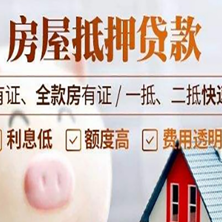 依安房产抵押贷款的利率是多少?
