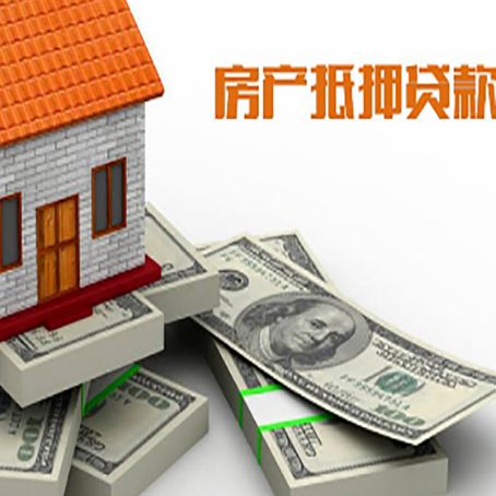 依安房屋抵押贷款和按揭贷款有什么区别呢？