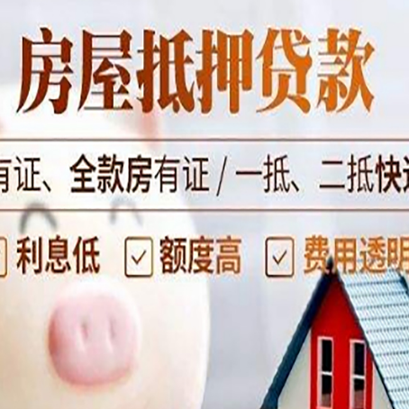 依安房产抵押贷款不通过的原因