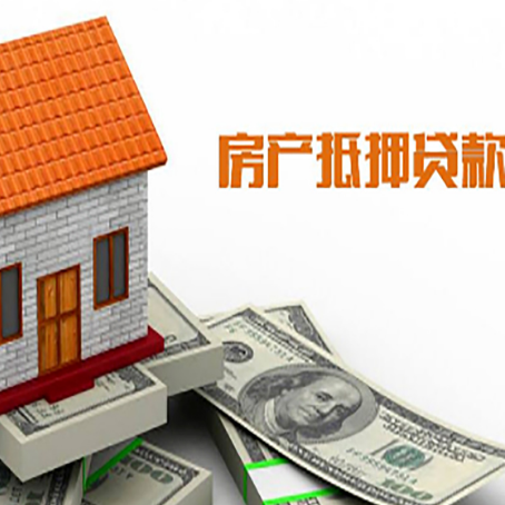 依安房屋抵押贷款申请的流程