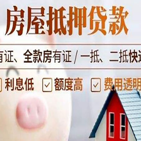 依安房产抵押贷款办理的流程