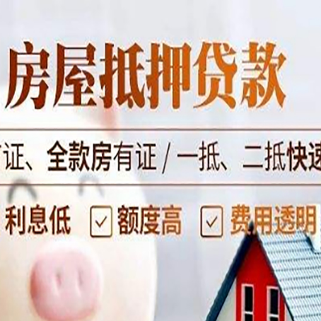 依安房产抵押贷款哪家银行好办?