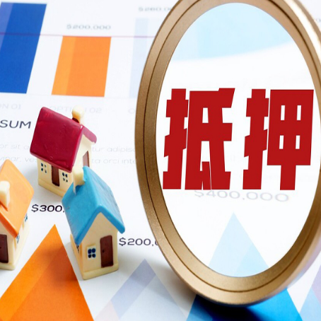 依安房子抵押贷款还不上怎么办？